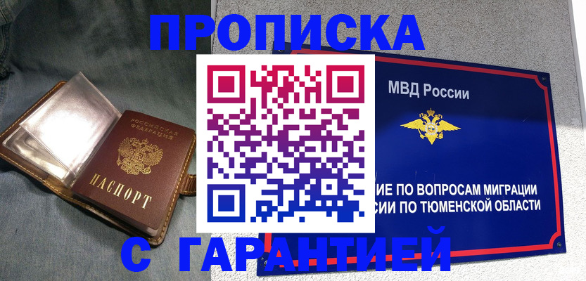 прописка от собственника в Гатчине
